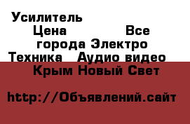 Усилитель Sansui AU-D907F › Цена ­ 44 000 - Все города Электро-Техника » Аудио-видео   . Крым,Новый Свет